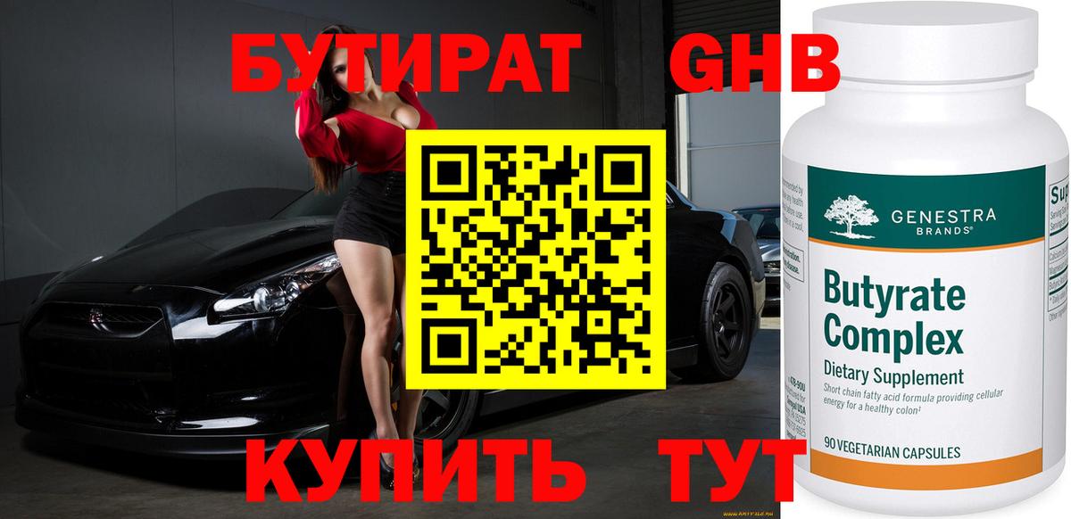 Бутират GHB Качканар