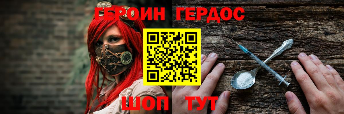 Героин VHQ  Вход с VPN  ГЕРОИН  Качканар 