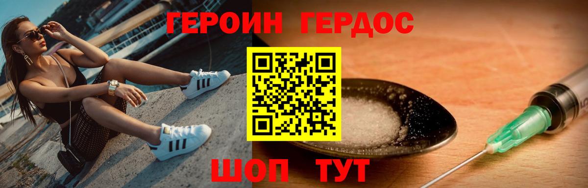 Героин Heroin Качканар