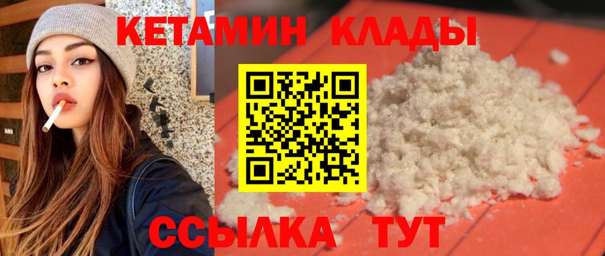 КЕТАМИН ketamine Качканар
